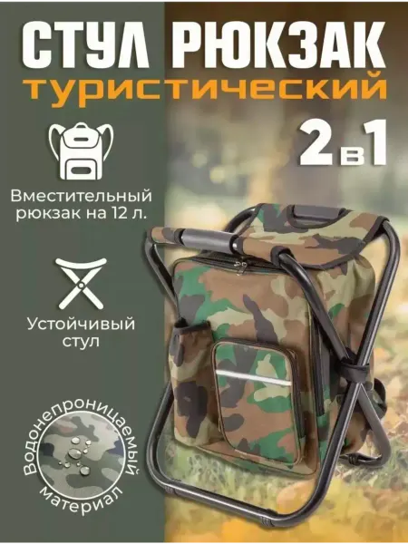 MDD.KZ Стул рюкзак складной для рыбалки и походов