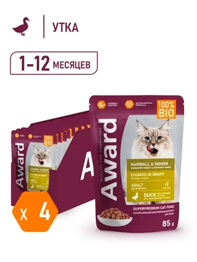 AWARD Пауч Hairball & Indoor для выведения шерсти у домашних кошек с уткой 85г по 4штуки