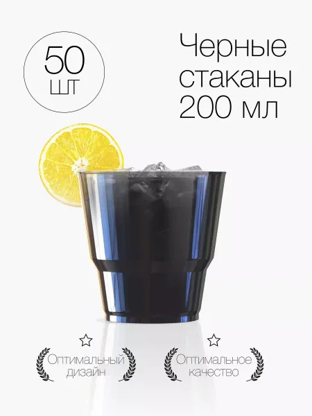 Plast Premium Стаканы одноразовые пластиковые синие 200 мл посуда 12 штук