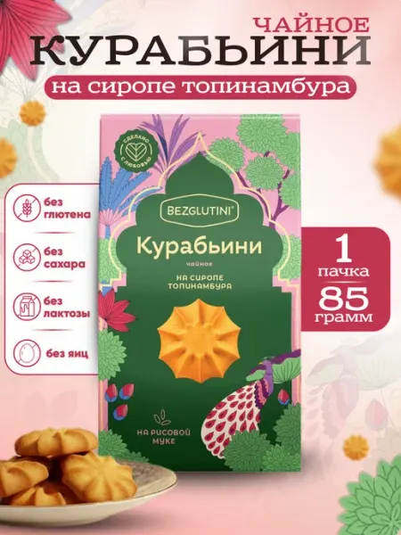 Bezglutini Печенье без сахара курабье, 85 г