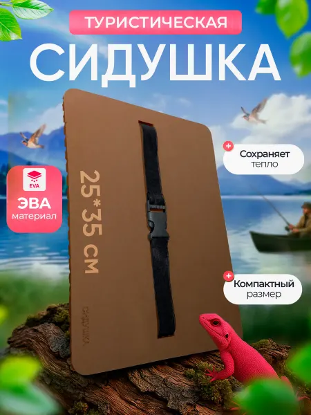 SaVakS Сидушка туристическая для похода и отдыха на природе