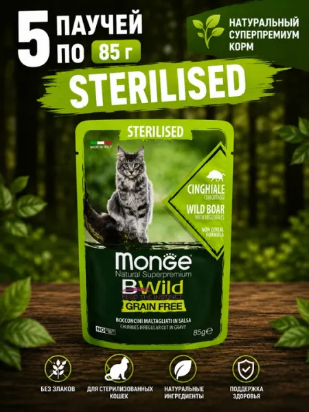 Влажный корм для стерилизованных кошек Monge Bwild с тунцом 85 грамм (5 штук)