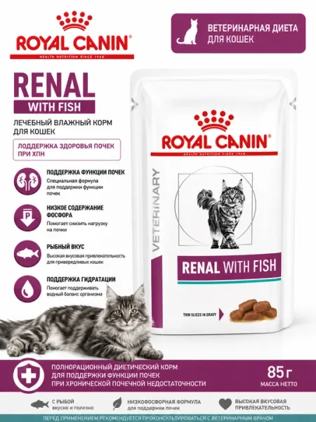 Влажный корм для кошек Royal Canin Renal Fish, 85 г, поддержка функции почек - 24 штуки