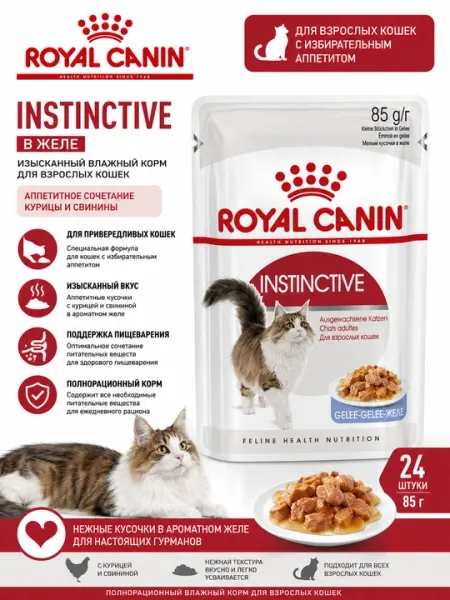 Влажный корм для кошек Royal Canin Instinctive in jelly 85 г, для привередливых - 24 штуки