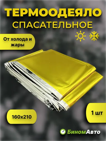 ВИБА Термоодеяло спасательное "Защита"
