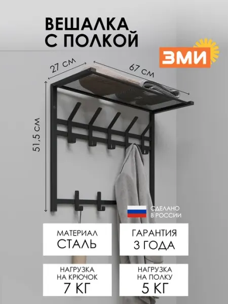 ЗМИ Вешалка настенная лофт для прихожей