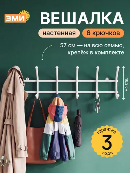 ЗМИ Вешалка настенная для прихожей металлическая