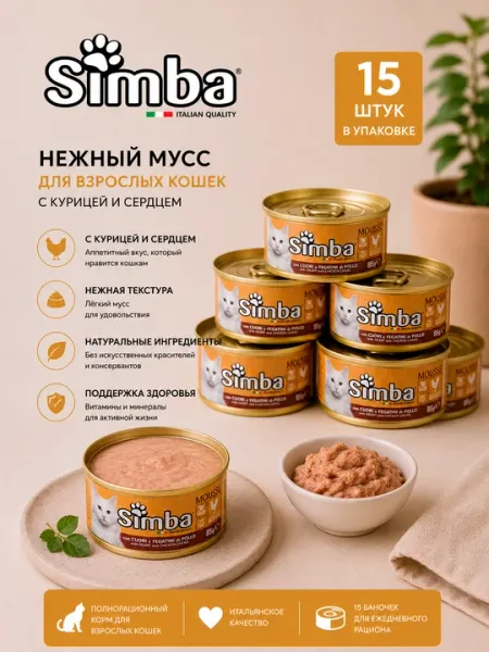 Влажный корм для кошек Simba Cat паштет, с сердцем и куриной печенью, 85 г - 15 штук
