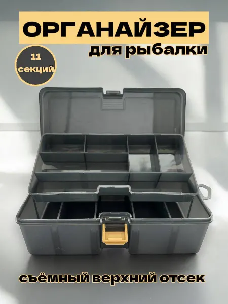 Коробка органайзер рыболовная для приманок