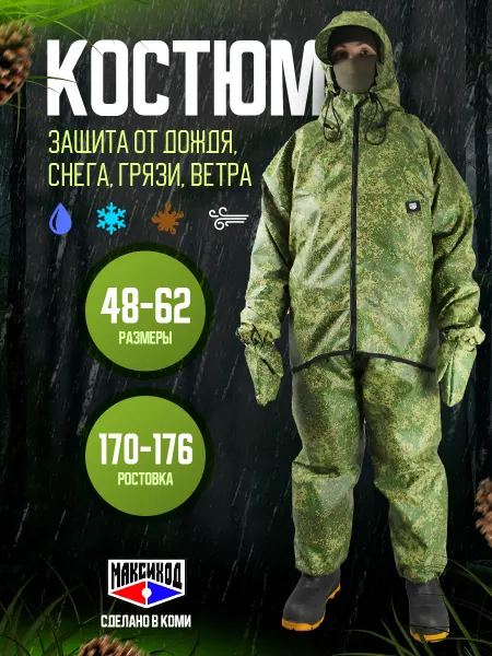 МАКСИХОД Костюм туристический, тактический, пиксель