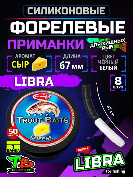 Ес Маркет Приманка силиконовая мягкая Либра Сыр 8шт