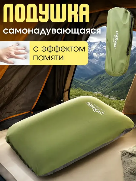 Подушка ортопедическая туристическая самонадувающаяся