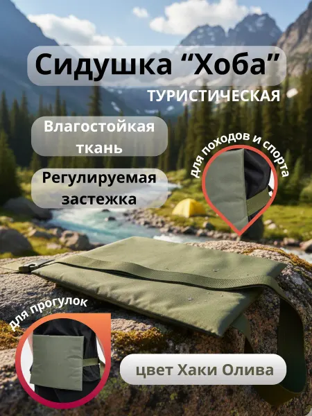 Сидушка туристическая поджопник тактический хоба пенка