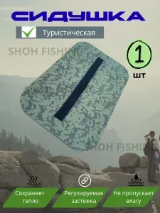 Сидушка туристическая хоба поджопник 2шт