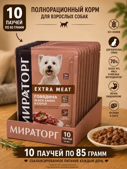 Влажный корм для собак Мираторг Extra Meat с говядиной в соусе 85 грамм (10 штук)