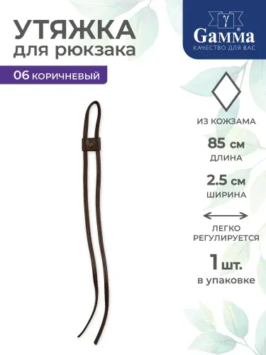 Утяжка для рюкзака 85см Gamma HAW-01 №06 коричневый