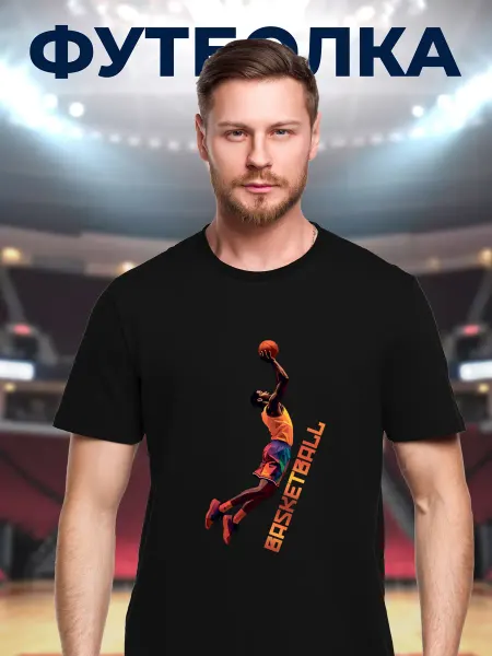 ТФТПринт Футболка Basketball черная
