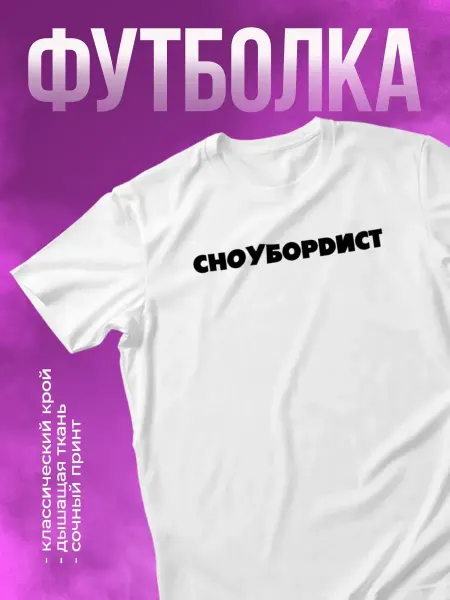 KANUOMI 100% хлопок футболка Сноубордист