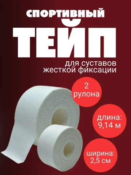 Tkachuk Спортивный тейп для суставов 2 рулона