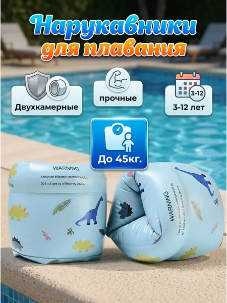 HomeFun Нарукавники для плавания детские 3-12, 6-12 лет