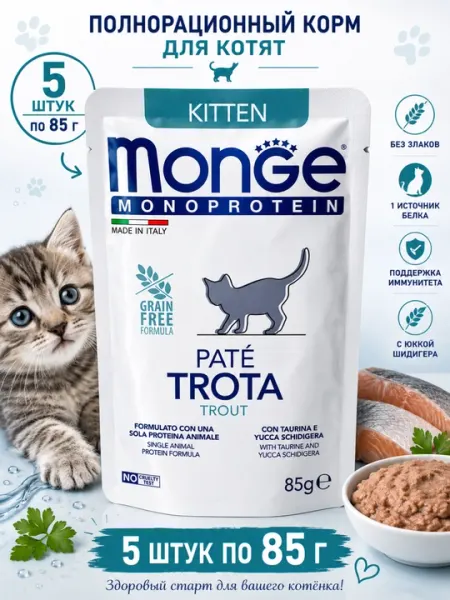 Влажный корм для кошек monge Monoprotein с уткой 85 грамм, 5 штук