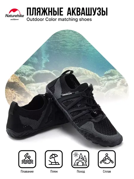 Naturehike Аквашузы пляжные коралловые тапочки Outdoor Color