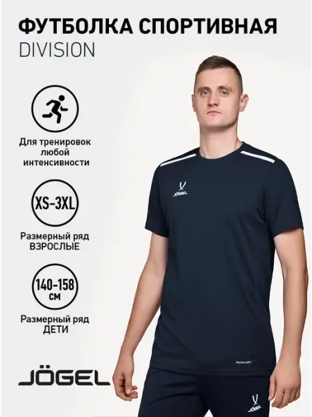 Jogel Футболка спортивная DIVISION для тренировок