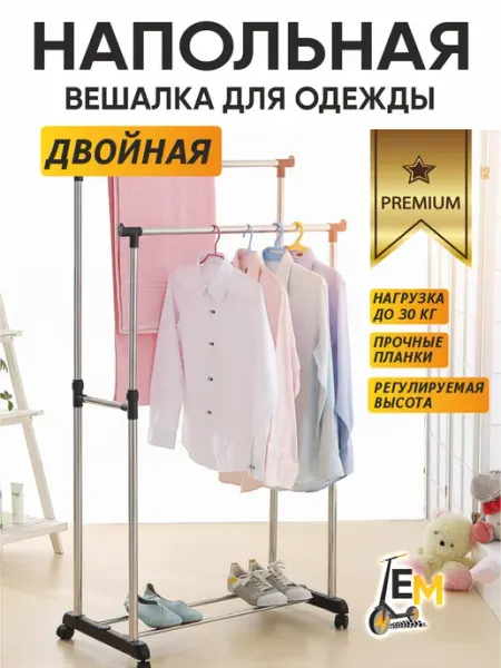 Вешалка напольная для одежды на колесах металлическая