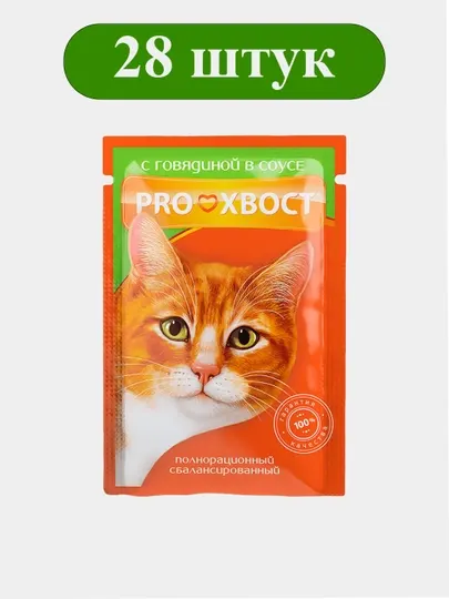 Корм консервированный для кошек ProХвост, с говядиной в соусе, 85г, 28 шт