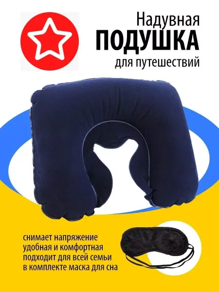 Подводная маска для плавания Подушка для путешествий дорожная