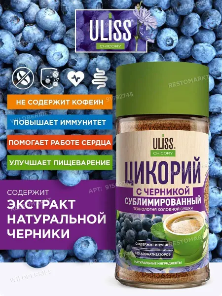 ULISS Цикорий Улисс с черникой, 85 г