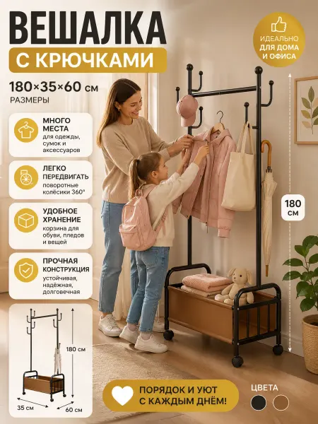 Прихожая вешалка на колесиках место курток