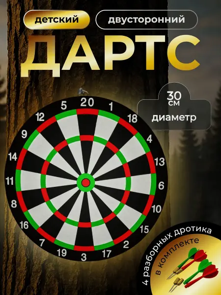 VlasovToys Набор "ДАРТС" игровой с дротиками в комплекте (4 шт.) 30см