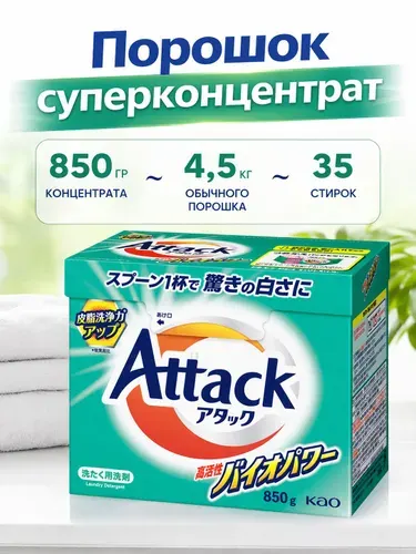 Attack Стиральный порошок 850 г Для белых тканей, Для цветных тканей