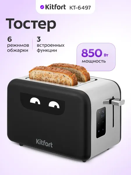 Kitfort Тостер с поддоном для крошек КТ-6497 - 850 Вт