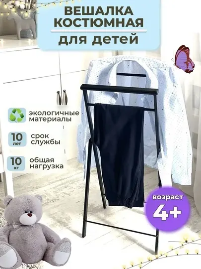 Вешалка костюмная, подростковая "Контур малый"