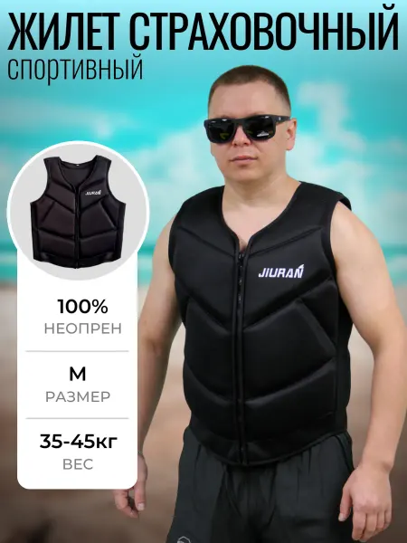 Жилет неопреновый страховочный спортивный р.M(35-45кг)