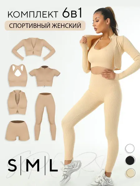 SPORT4YOU Рашгард спортивный комплект 6в1 в рубчик