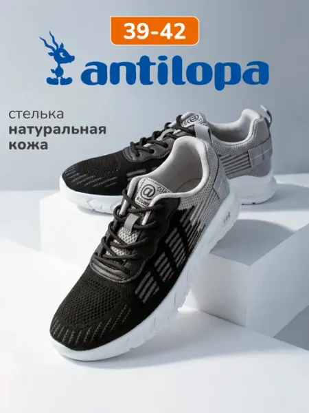 Antilopa Кроссовки спортивные подростковые в школу
