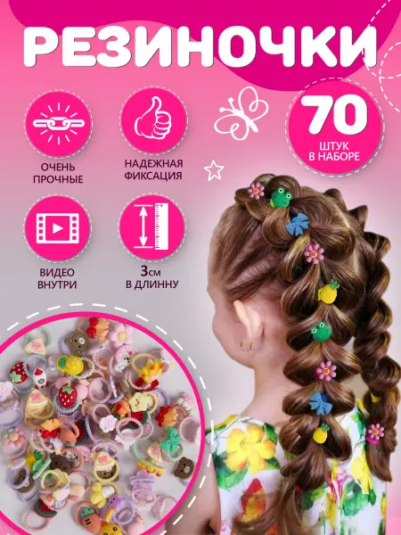 KiS_ShOp Резинки для волос маленькие яркие 70 шт