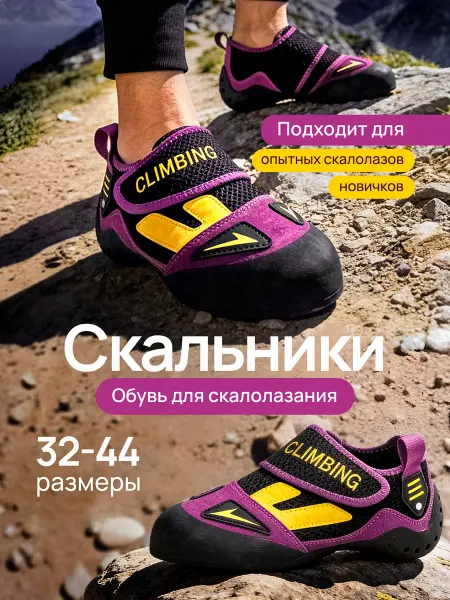 LumartSport Скальники скальные туфли скалолазание альпинизм