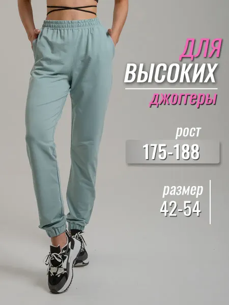 PiTCH's Брюки женские спортивные штаны джоггеры на высокий рост