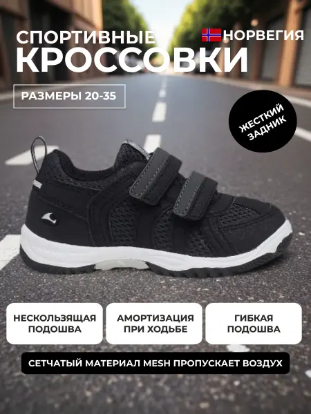 Viking Кроссовки спортивные детские на липучке