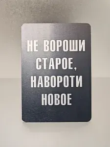 Прикольный магнит на холодильник с надписью, металлический, 85х120 мм, МетаПостер