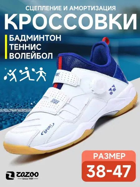 Кроссовки бадминтона, обувь спортивные волейбола и тенниса