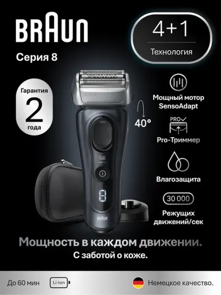 Braun Бритва мужская электрическая S8 8513s с триммером