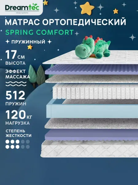 Dreamtec Матрас 85х150 пружинный ортопедический