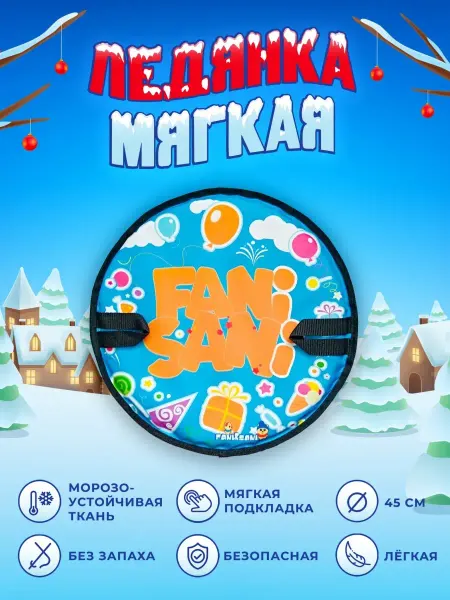 Ледянка мягкая детская 45 см