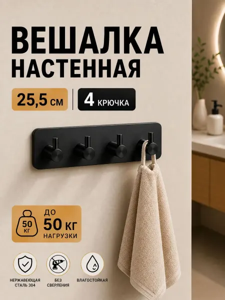 Вешалка с крючками настенная самоклеящаясяся для прихожей