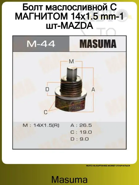 MASUMA Болт маслосливной С МАГНИТОМ 14x1.5 mm-1 шт-MAZDA